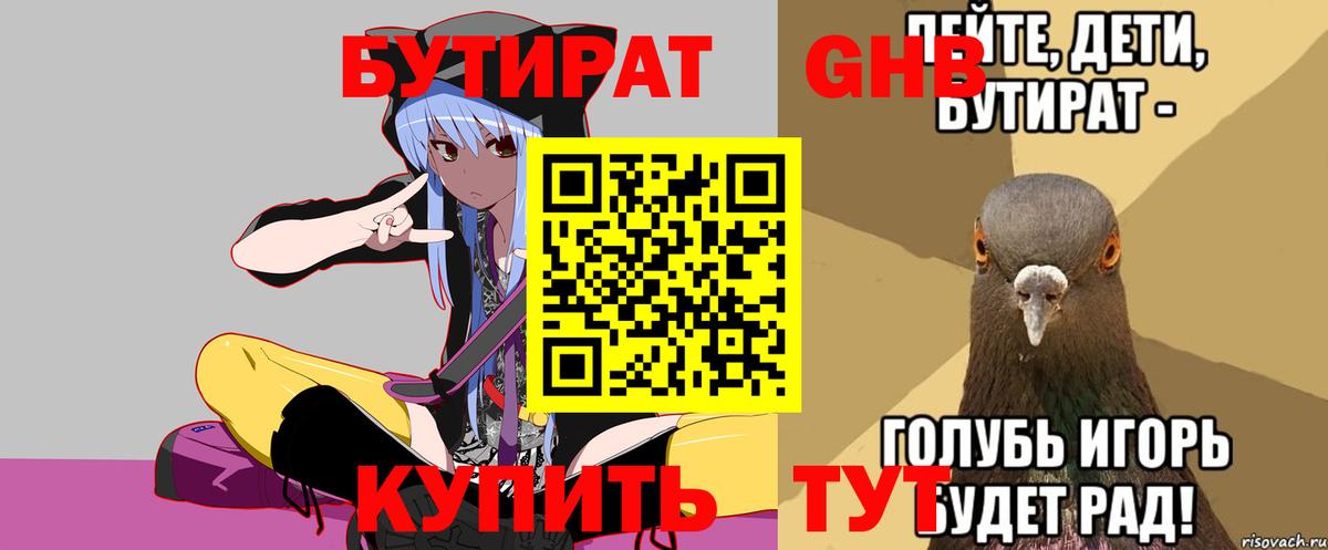 Саратов  БУТИРАТ оксибутират  Вход с VPN 