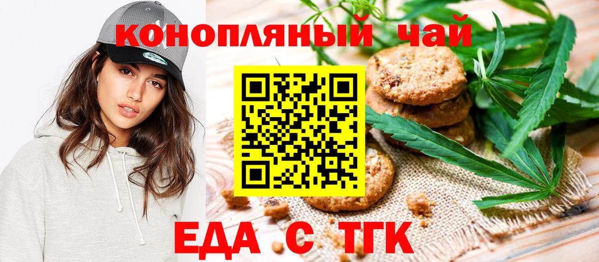 Еда ТГК конопля  Вход с VPN  Саратов 