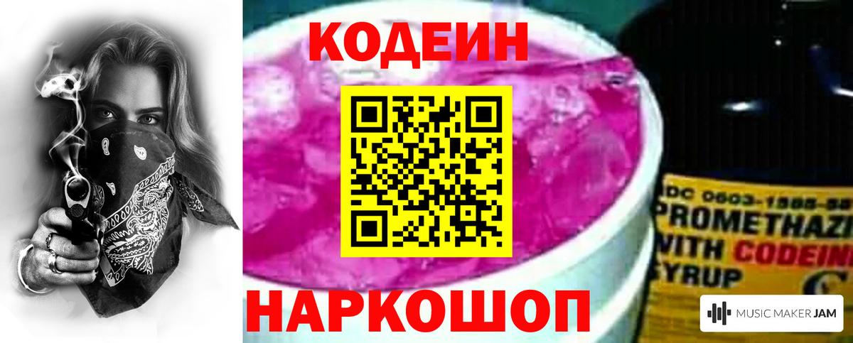 Кодеиновый сироп Lean напиток Lean (лин) Саратов