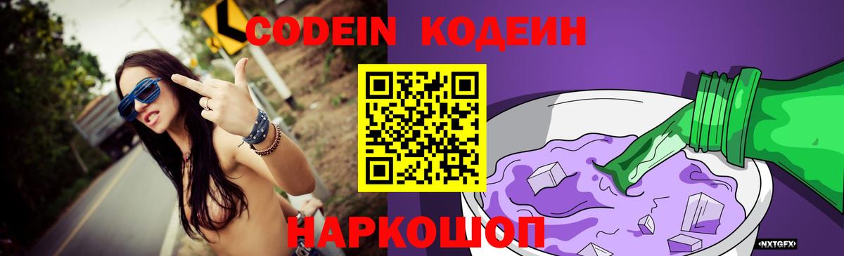 Кодеин напиток Lean (лин)  Кодеиновый сироп Lean напиток Lean (лин)  Саратов  Вход с VPN 