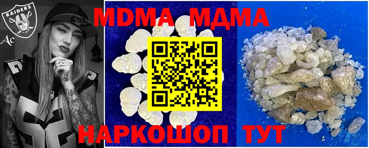 МДМА Molly  MDMA crystal  MDMA  Вход с VPN  Саратов 
