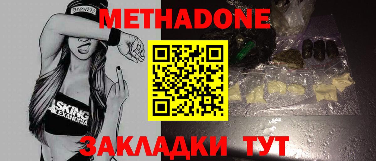 Метадон мёд  Метадон methadone  Саратов  Вход с VPN 